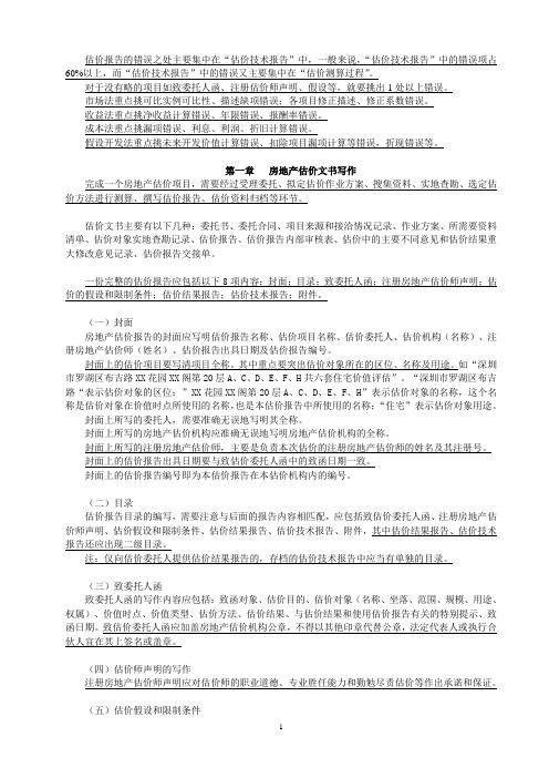 房地产估价师-案例分析笔记