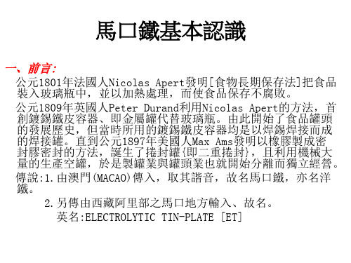马口铁基本认识