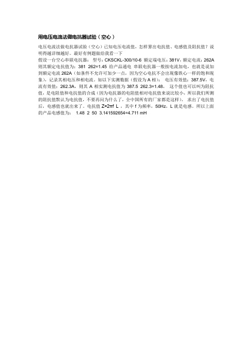 电抗器试验项目