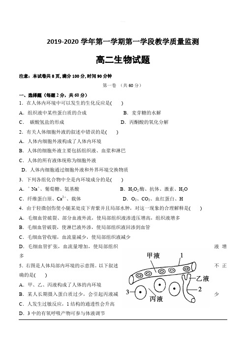 山东省微山县第二中学2019-2020学年高二10月教学质量监测生物试题 含答案