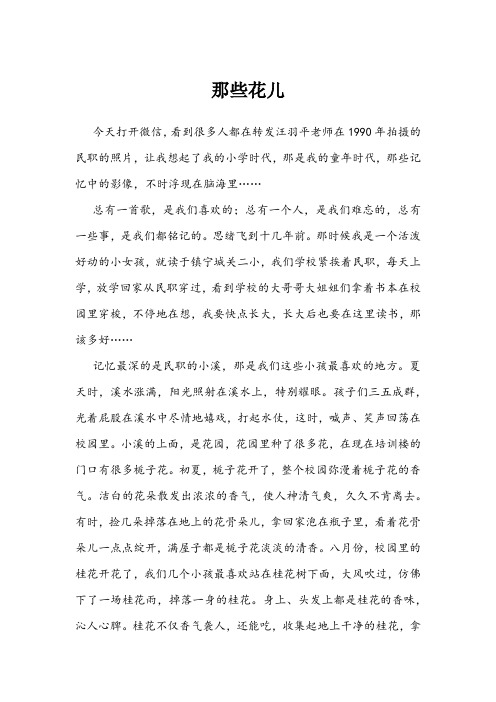 那些花儿