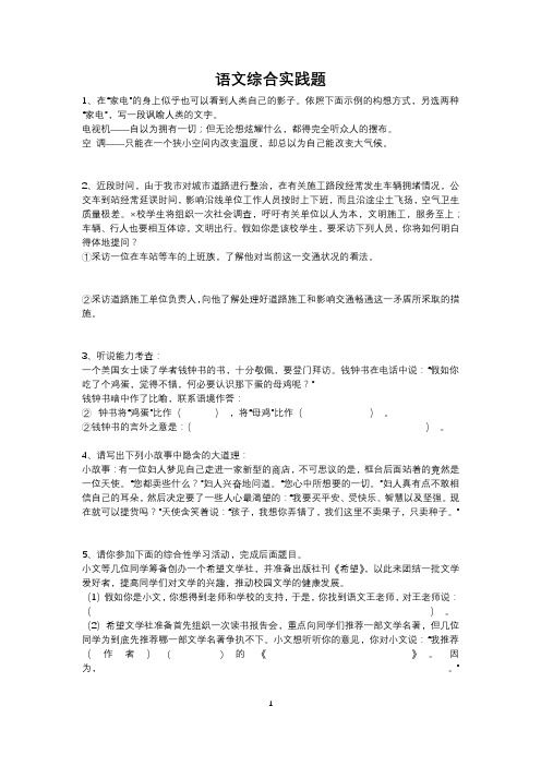 语文综合实践题1
