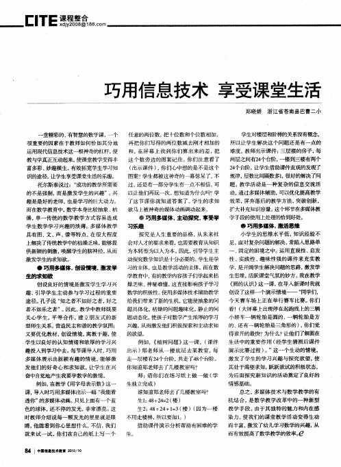 巧用信息技术 享受课堂生活