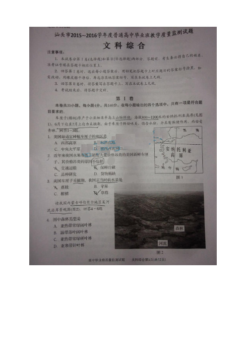 广东省汕头市高三上学期期末教学质量监测文综试题(扫