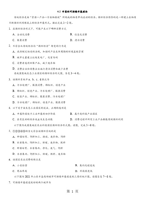 2020-2021学年深圳乐而思人教版高一地理(必修2)堂堂清：6.2 中国的可持续发展实践