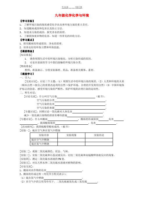 新课标 沪教版九年级化学化学与环境