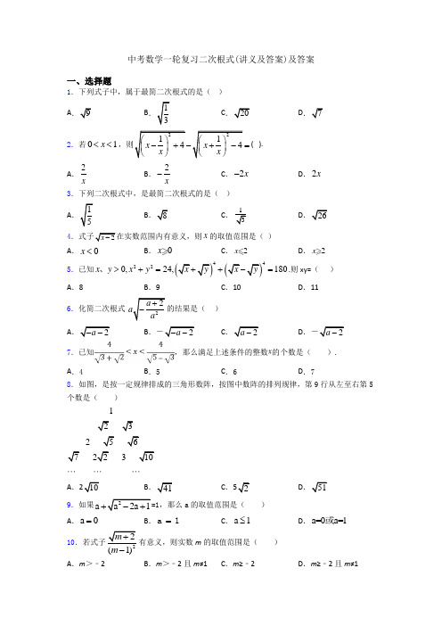 中考数学一轮复习二次根式(讲义及答案)及答案