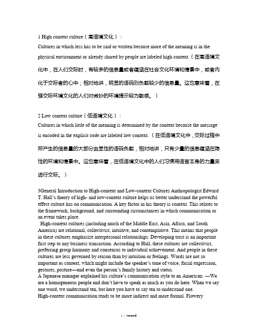 高低语境_跨文化交际精选. - 副本