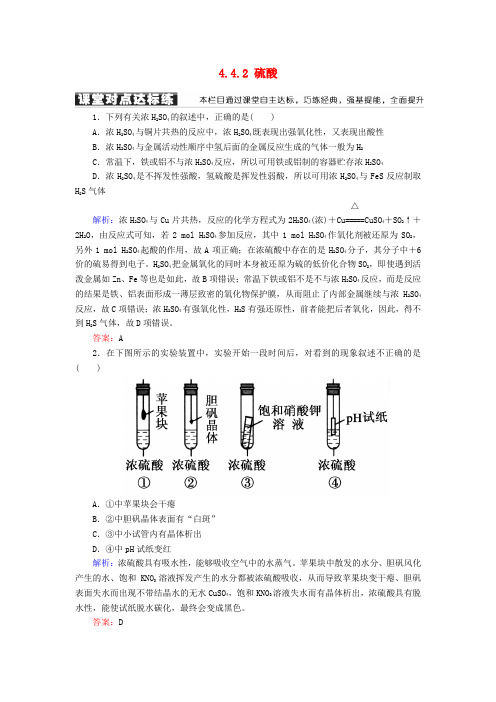 2018-2019学年高中化学 第四章 非金属及其化合物 第四节 氨 硝酸 硫酸 4.4.2 硫酸练习 新人教版必修1
