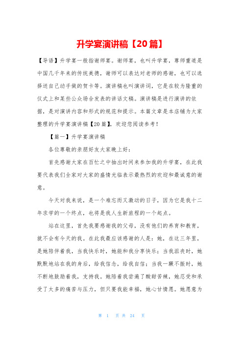 升学宴演讲稿【20篇】