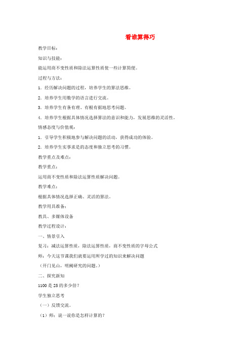 四年级数学下册1.3看谁算得巧教案4沪教版201907061102.doc