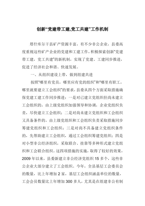 党建带工建