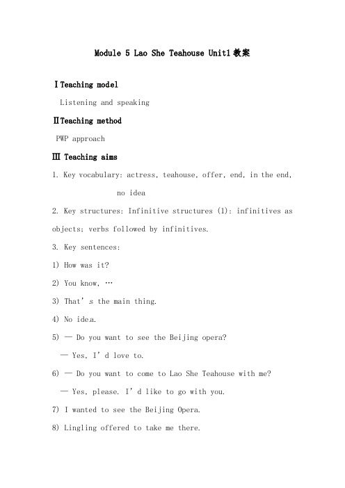2019年外研版初中英语八年级上册Module 5 Lao She Teahouse Unit1优质课教案(1)