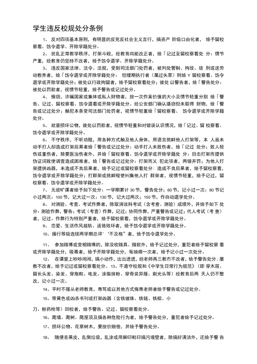 学生违反校规处分条例