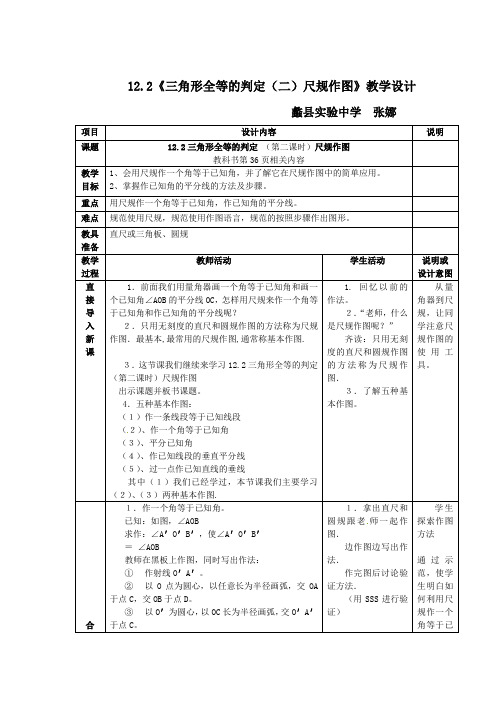 数学人教版八年级上册三角形全等的判定(二)尺规作图
