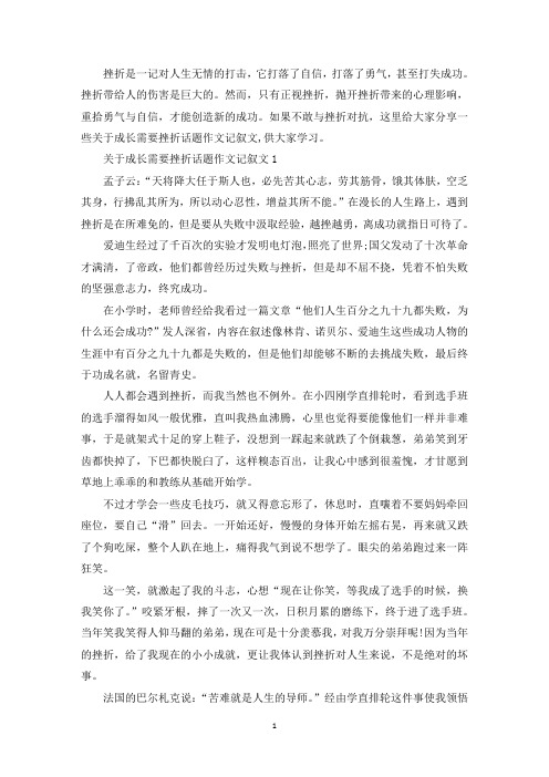 中小学作文关于成长需要挫折话题记叙文