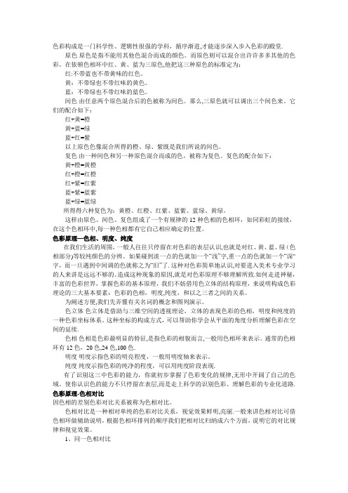 色彩原理——原色、间色、复色
