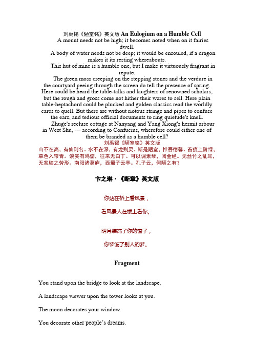 中英诗歌对比doc