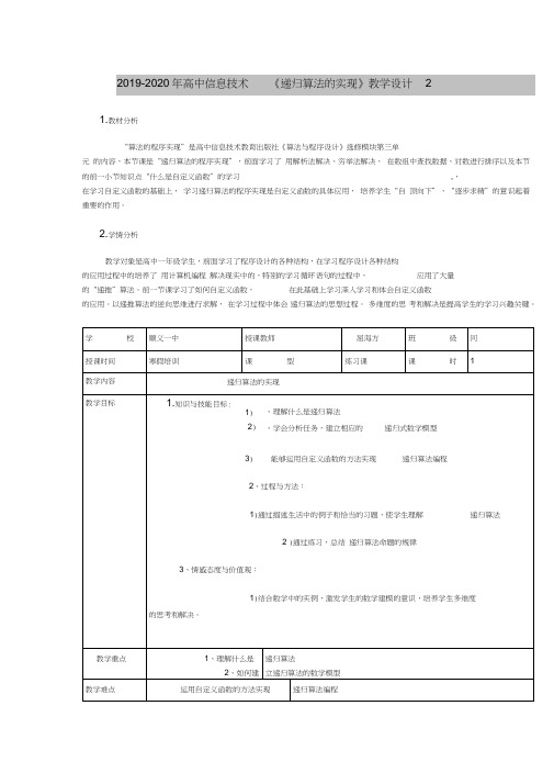 2019-2020年高中信息技术《递归算法的实现》教学设计2