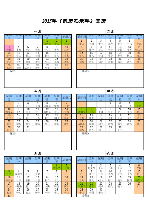 2015年日历(excel可记事)
