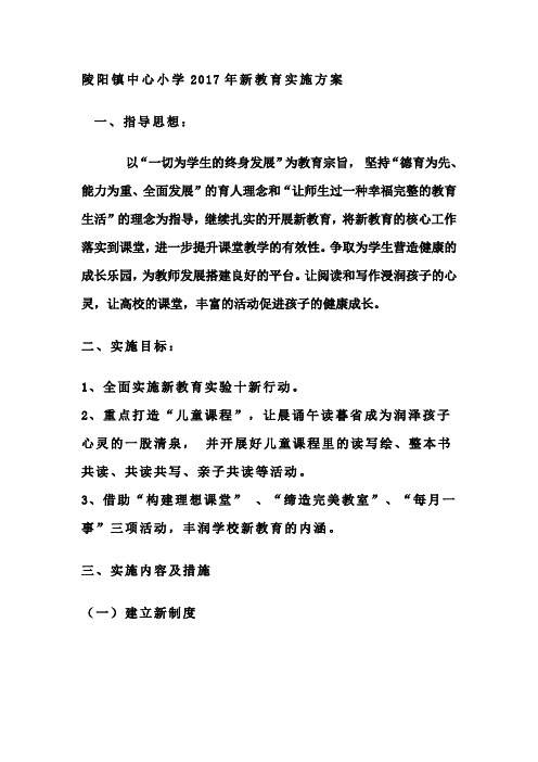 新教育实施方案