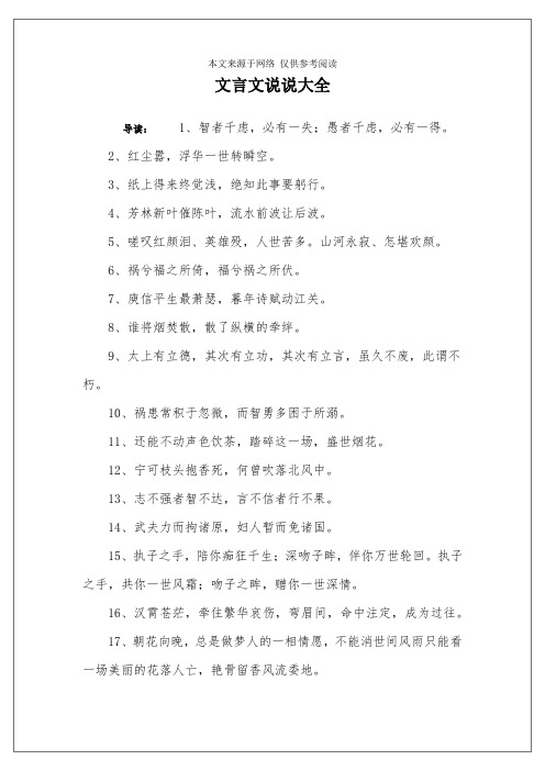 文言文说说大全