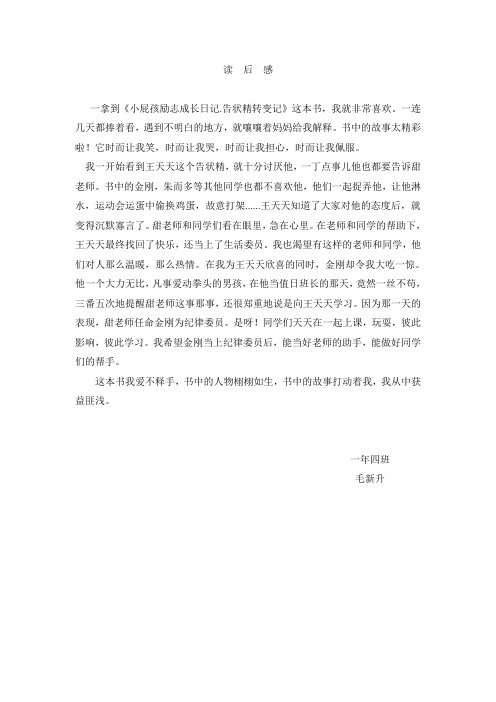 一年级读  后  感