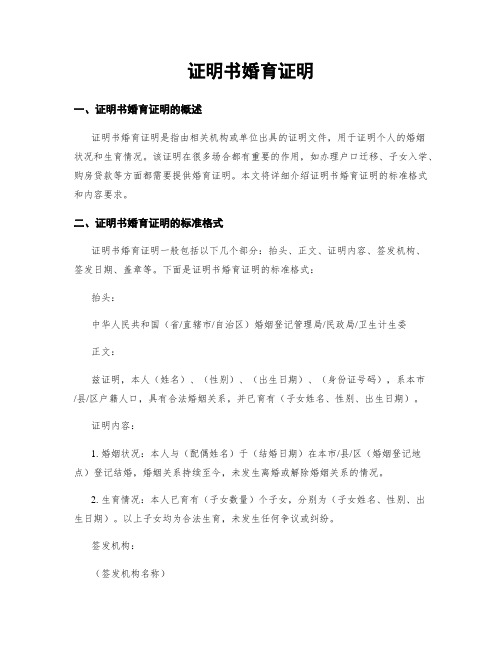 证明书婚育证明