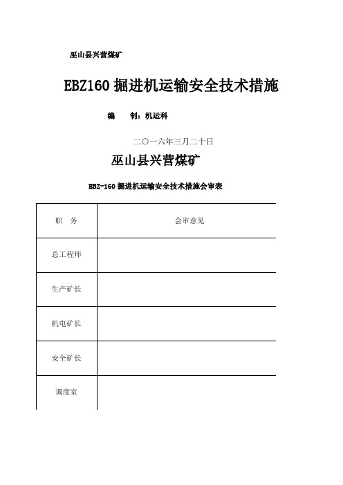 大型设备运输安全技术措施