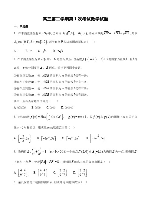 河北省定州中学2018届高三下学期第一次月考数学试题及答案(Word版)