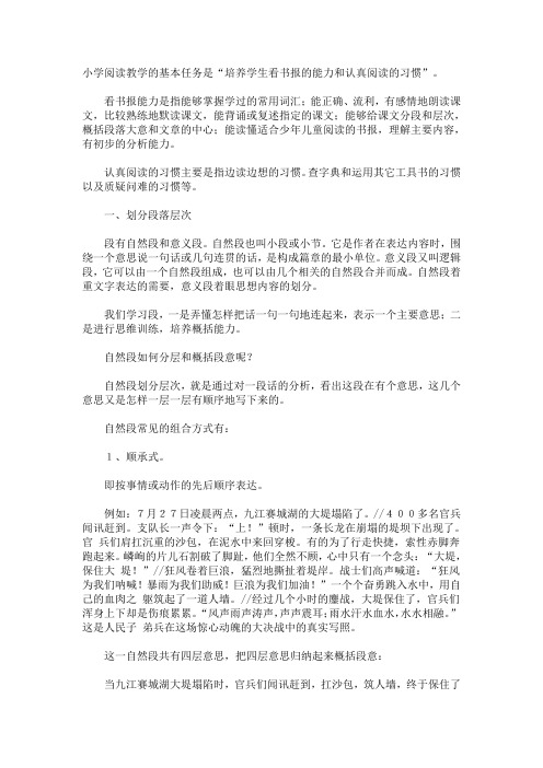 精品小升初资料：小学语文总复习资料(阅读复习)(2019-2020学年度)