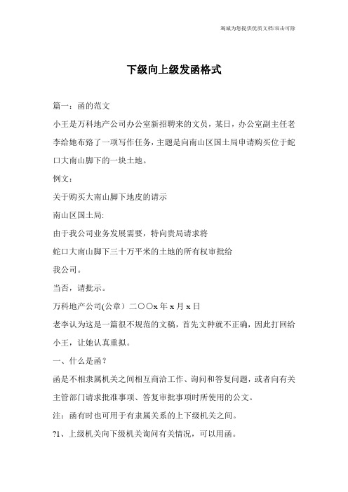 下级向上级发函格式