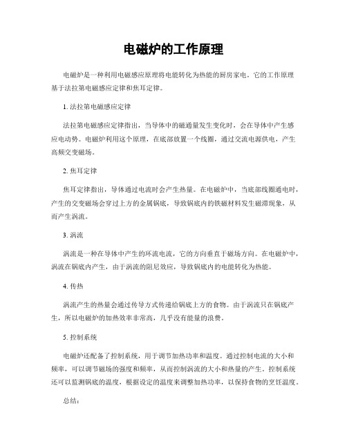 电磁炉的工作原理