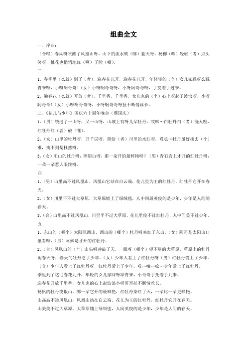 《花儿与少年》组曲全文