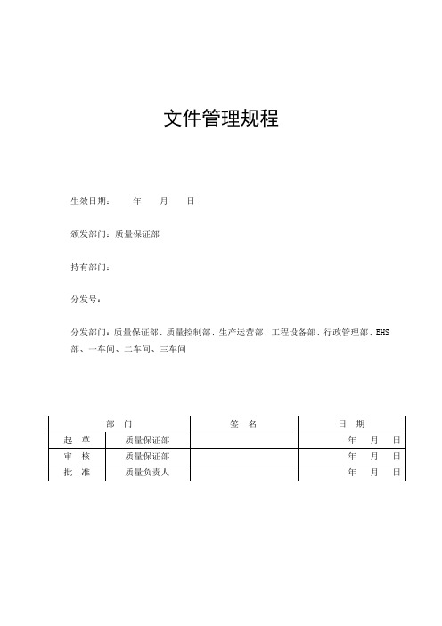 文件管理规程