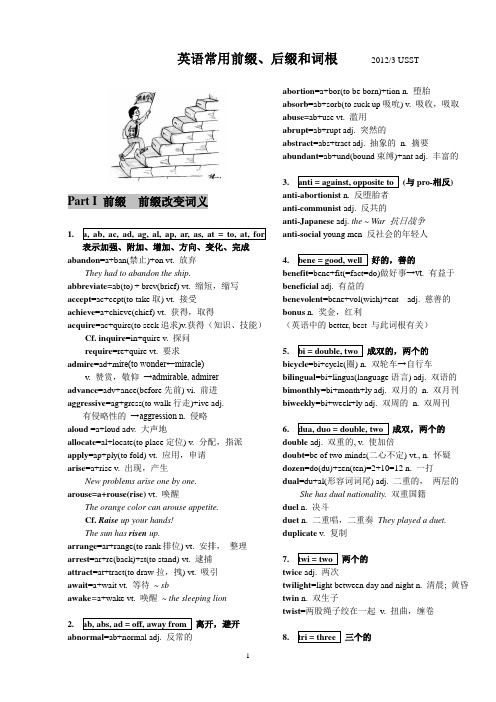 03 英语常用前缀、后缀和词根 (简化版 21Ps 供熟记) 201203 修订版
