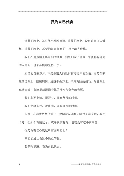 我为自己代言_初一作文