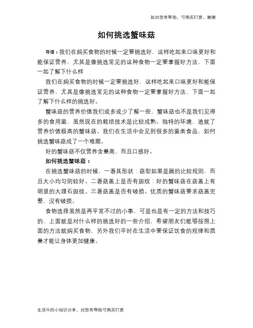 如何挑选蟹味菇