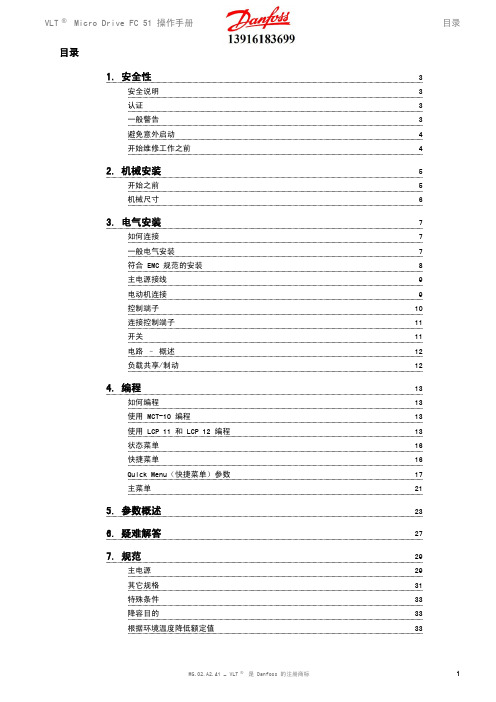 丹弗斯变频器说明书VLT MICRO DRIVE FC51操作手册