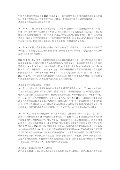 红军历史