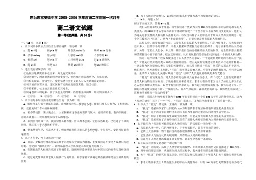 高中_东台市富安镇中学2005-2006学年度第二学期第一次月考