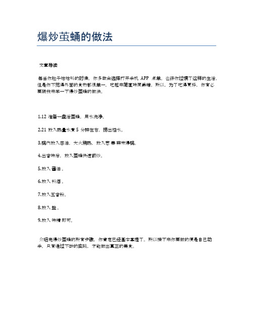 爆炒茧蛹的做法【健康养生食谱】