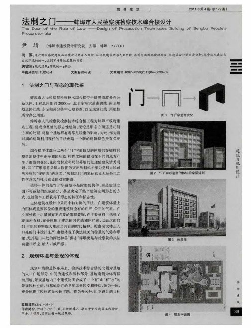 法制之门——蚌埠市人民检察院检察技术综合楼设计