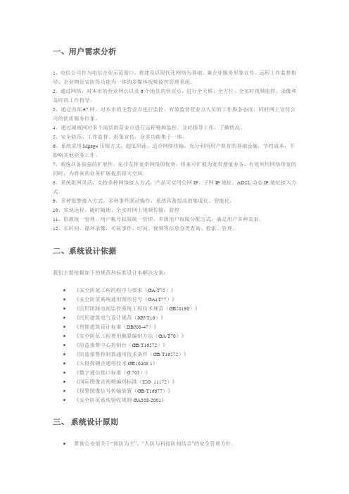 电信各地市营业厅联网网络视频监控方案