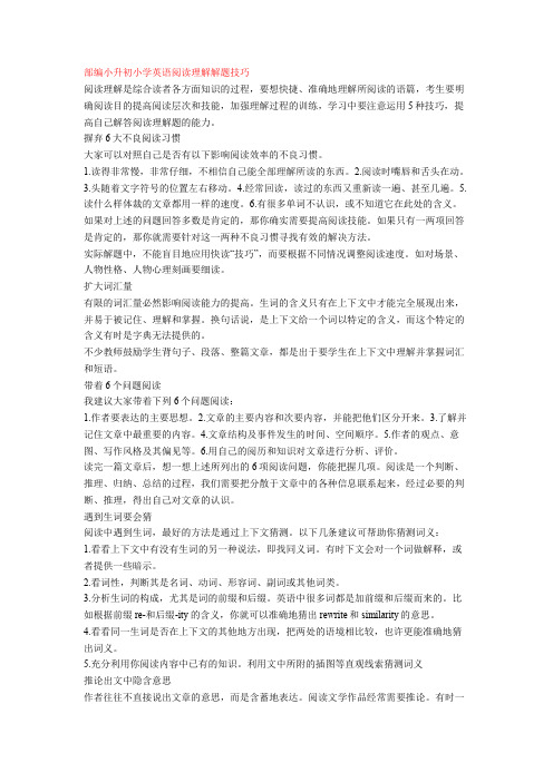 小升初小学英语阅读理解解题技巧+专项训练练习题(含答案解析)