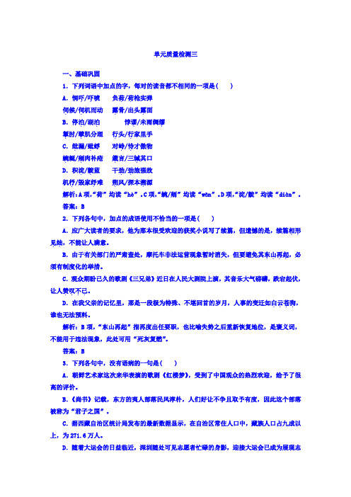 高中语文选修中国现代诗歌散文欣赏(人教版)单元质量检测三+Word版含答案.doc