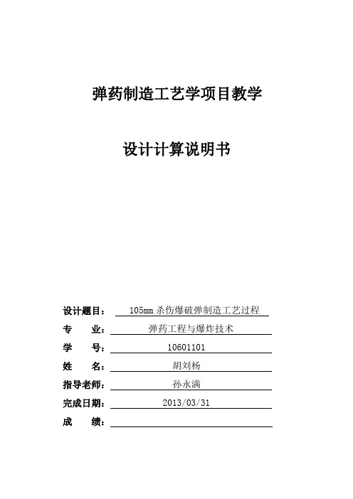 130mm杀爆弹毛坯尺寸