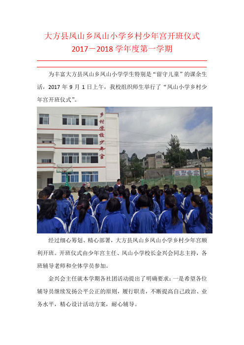 乡村少年宫开班仪式