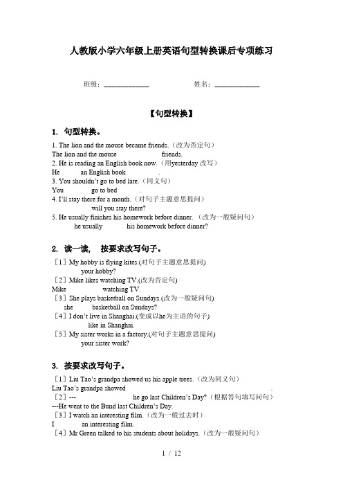 人教版小学六年级上册英语句型转换课后专项练习