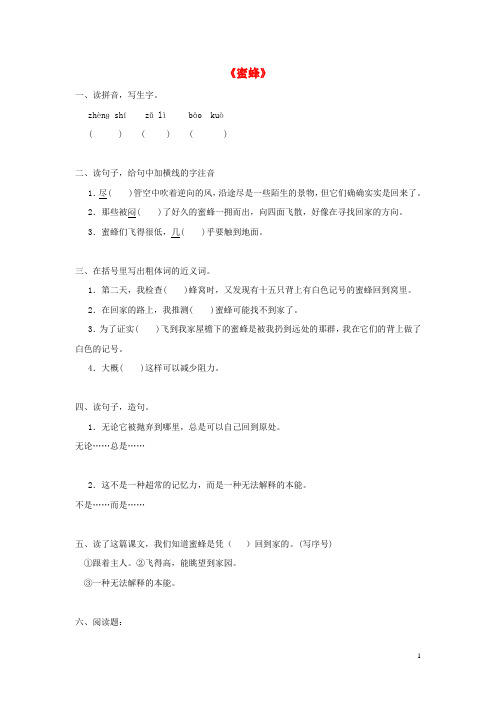 三年级语文下册 第二单元 第9课《蜜蜂》习题 冀教版
